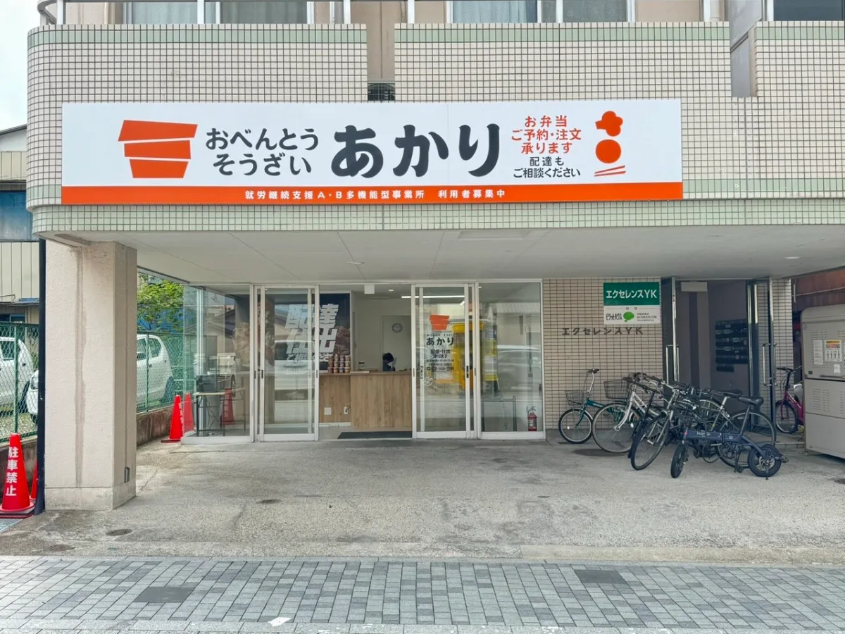 宇都宮市中央にある、おべんとう・そうざい あかりの店舗