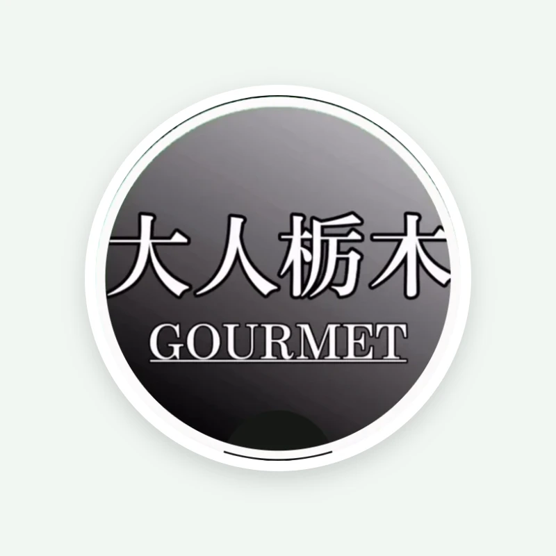 大人栃木グルメ|ひとのアイコン
