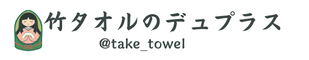 竹タオルのデュプラス ロゴ