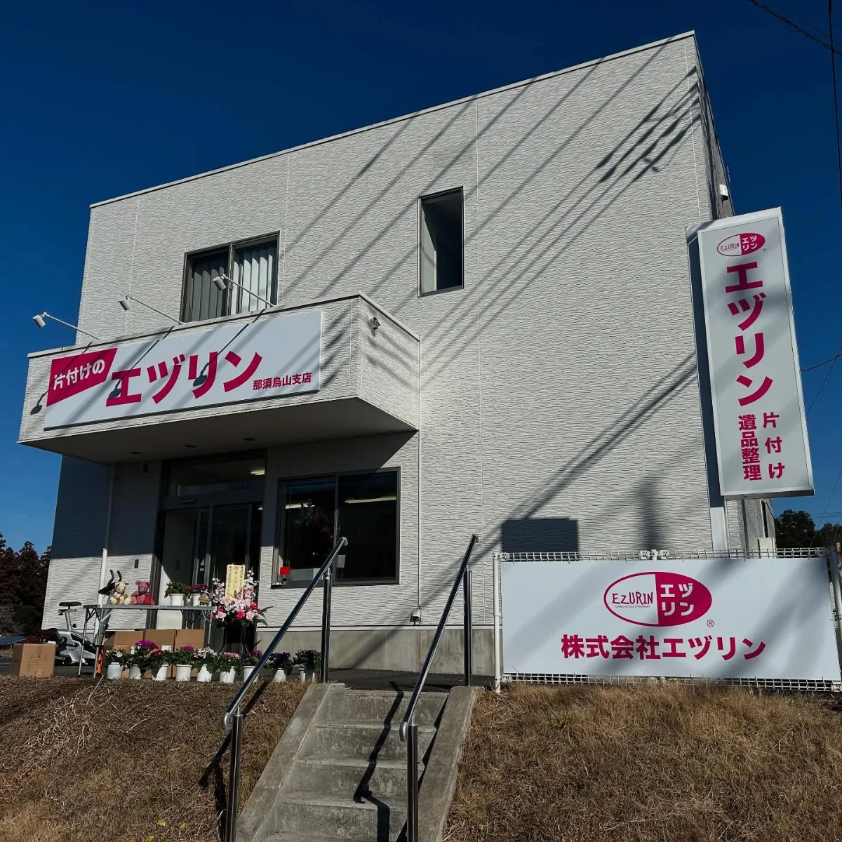 エヅリンの看板を掲げた白い店舗の外観