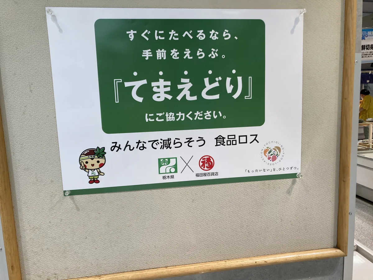 「てまえどり」を呼びかける売場の掲示