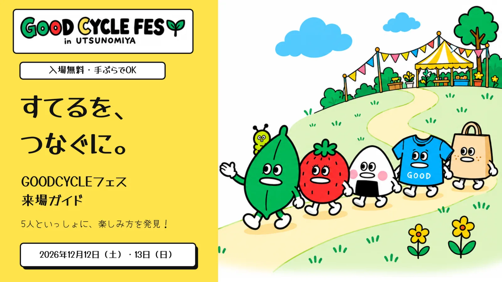 来場ガイド 1ページ目
