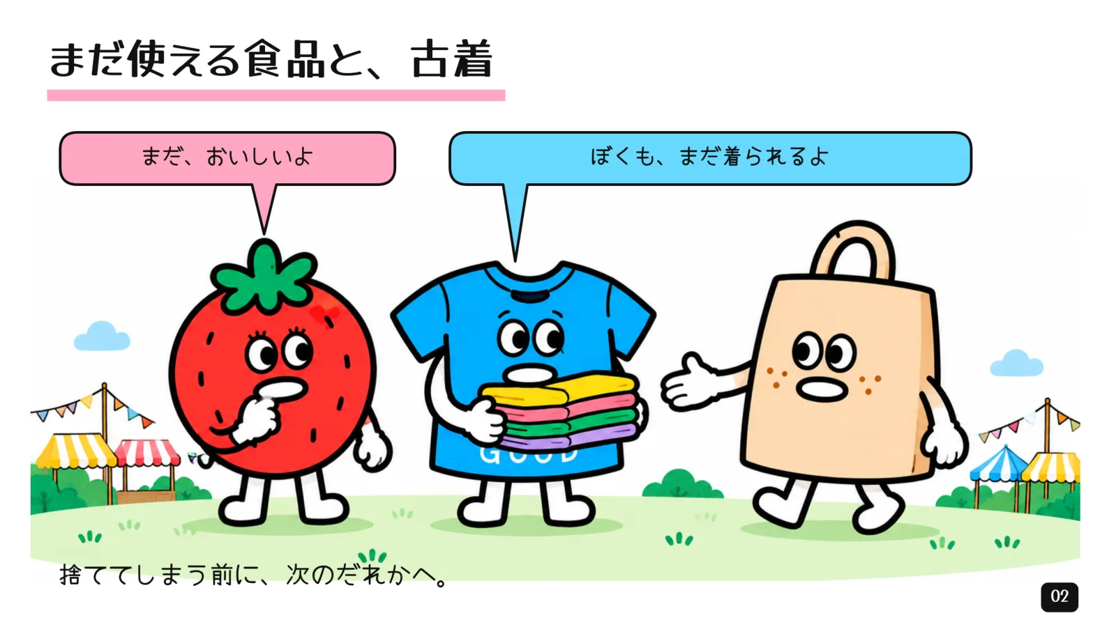 来場ガイド 2ページ目