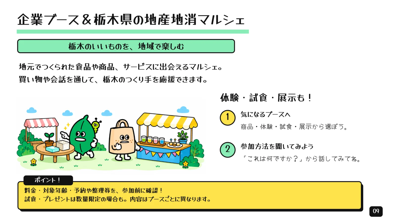 来場ガイド 9ページ目