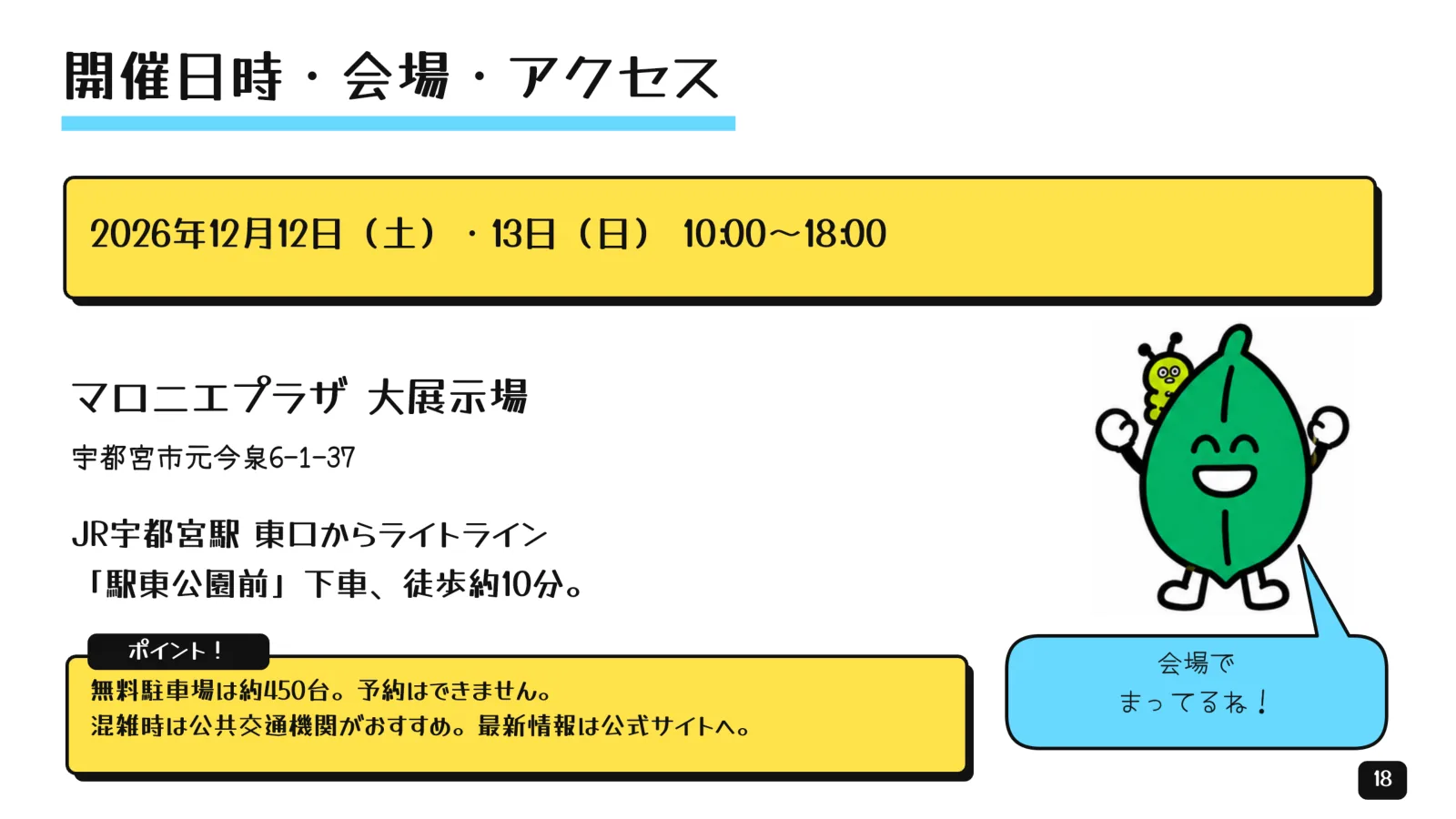 来場ガイド 18ページ目