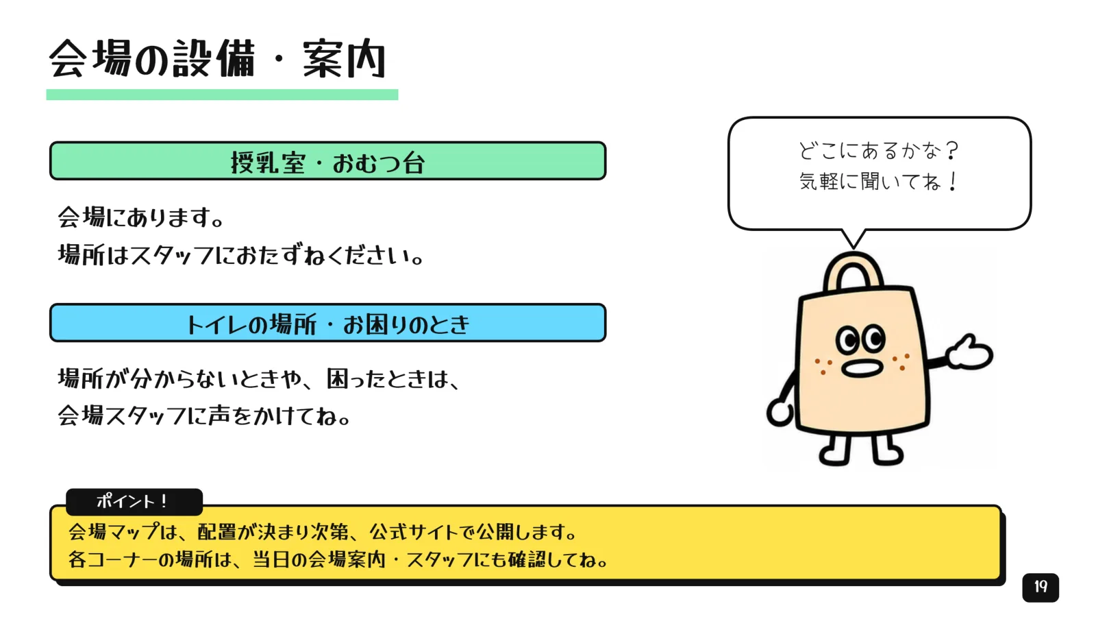来場ガイド 19ページ目