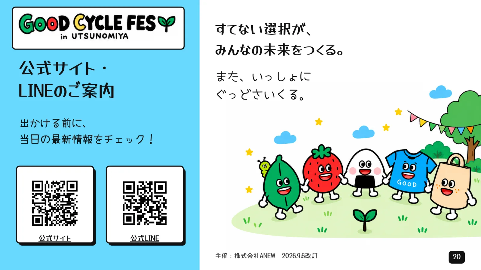 来場ガイド 20ページ目