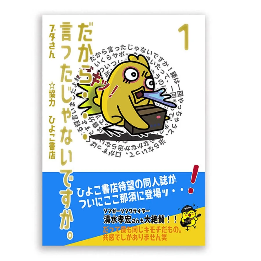 ひよこ☆さんの「腰」を題材にした自主制作漫画の表紙