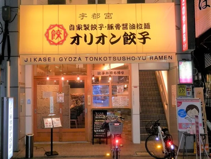 夜のオリオン餃子本店。宇都宮・オリオン通りに面した店構え
