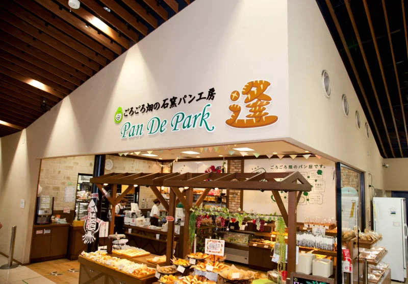「ごろごろ畑の石窯パン工房 Pan De Park 逢」の看板を掲げた逢店の店構え