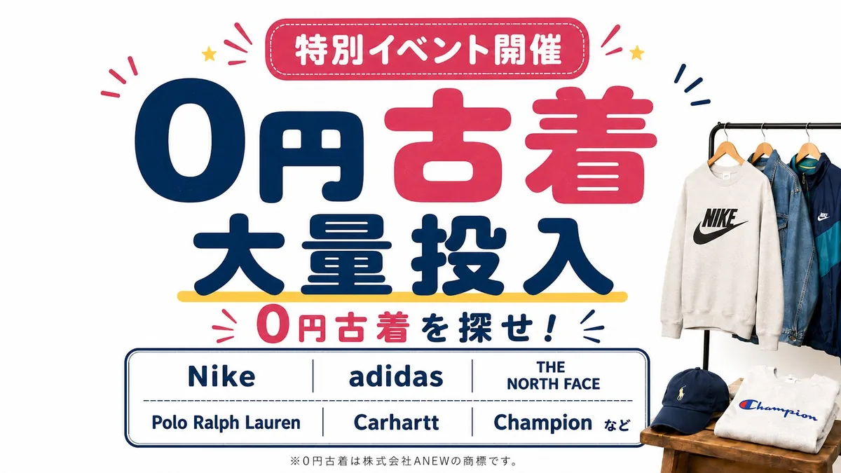 宇都宮・栃木の古着フェス「ヴィンテージオン（Vintage ON）」｜0円古着 大量投入。Nike・adidas・THE NORTH FACE・Polo Ralph Lauren・Carhartt・Championなど人気ブランドの古着が約2万点集結