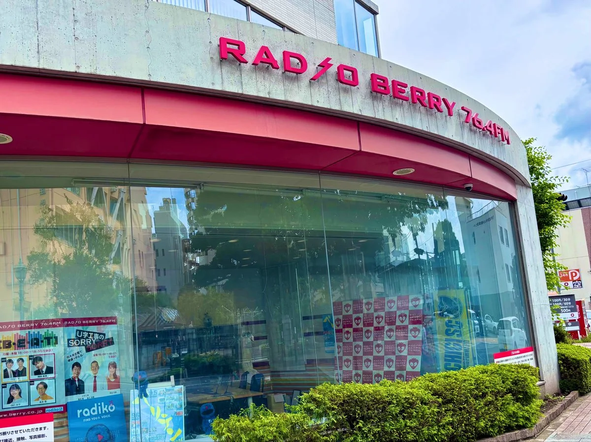 RADIO BERRY 76.4FMの社屋正面。赤いひさしとガラス張りのスタジオ