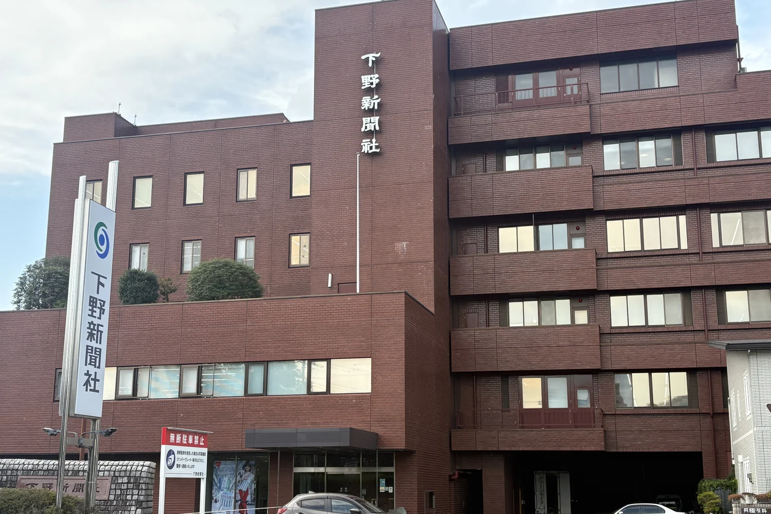 下野新聞社の本社社屋（栃木県宇都宮市昭和）
