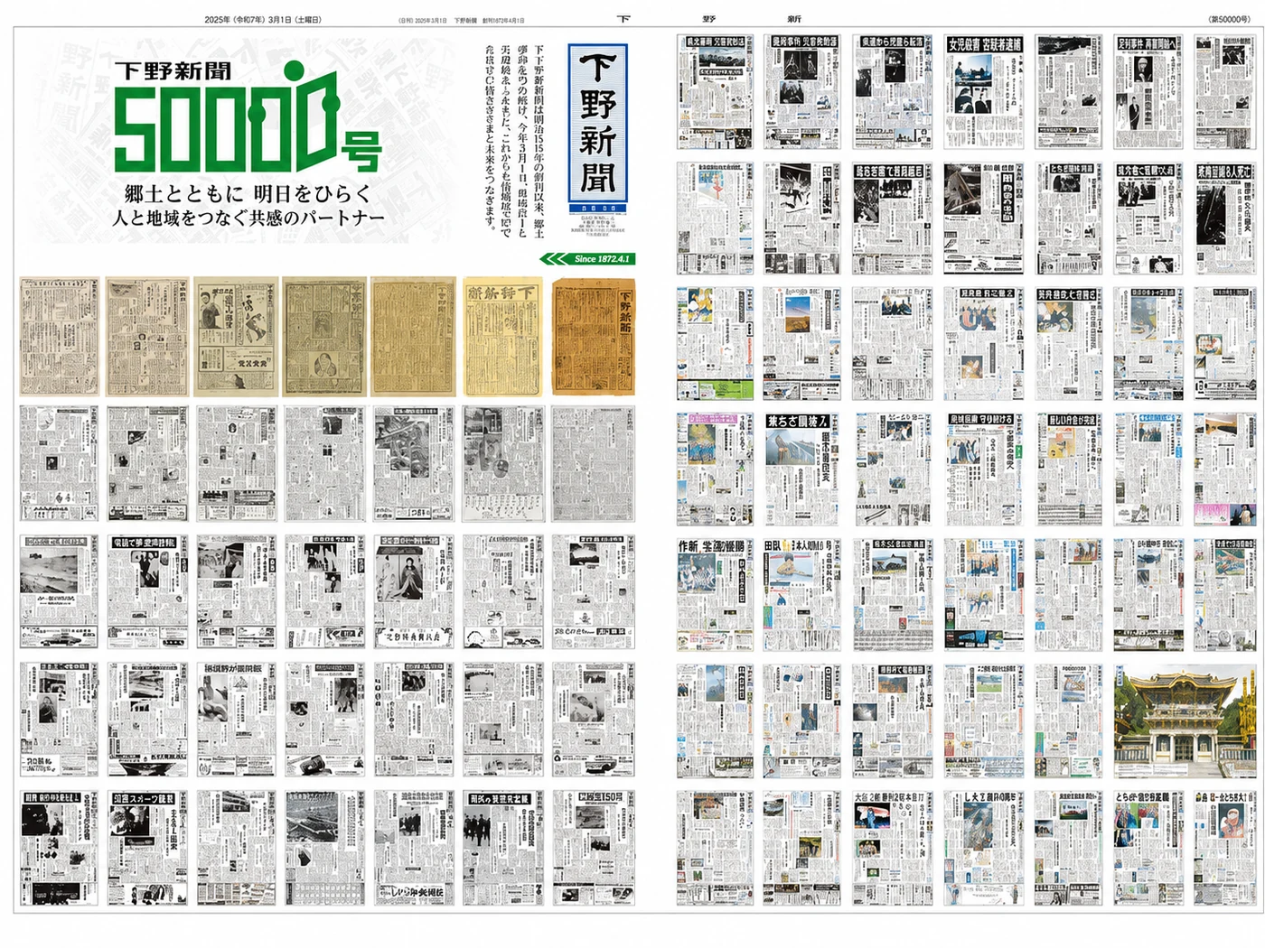 紙齢50,000号の記念紙面と歴代の紙面｜下野新聞社