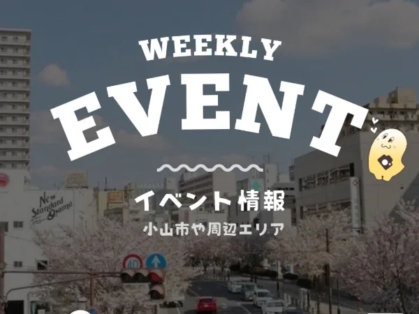 「WEEKLY EVENT」の文字が入った、イベント情報のタイトル画像