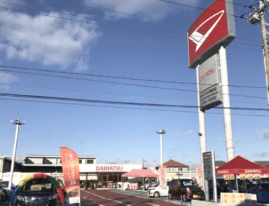 栃木ダイハツU-CAR宇都宮本店の外観