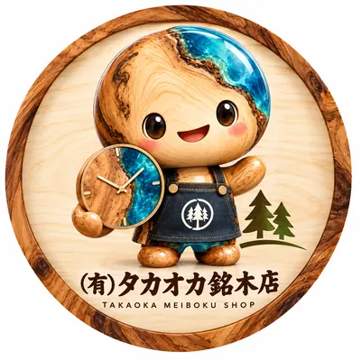 タカオカ銘木店 ロゴ