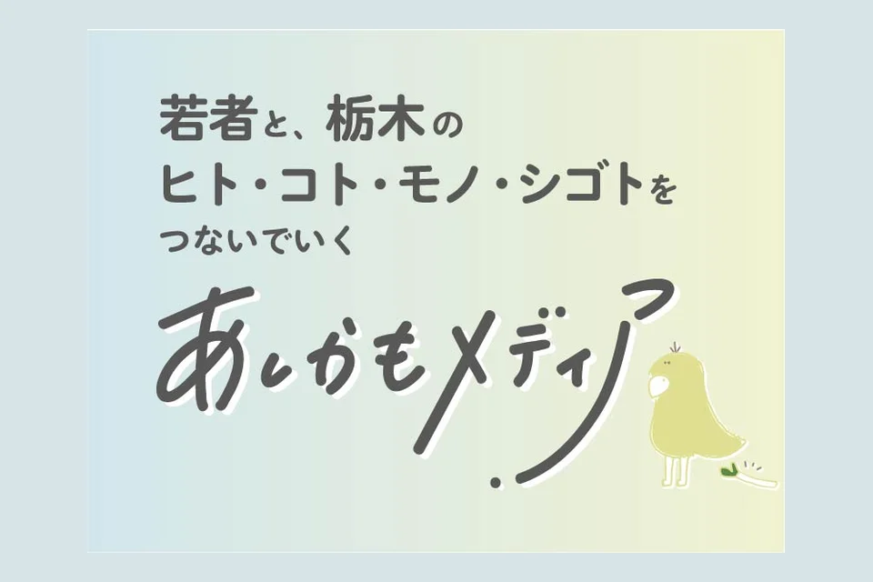 あしかもメディア ロゴ
