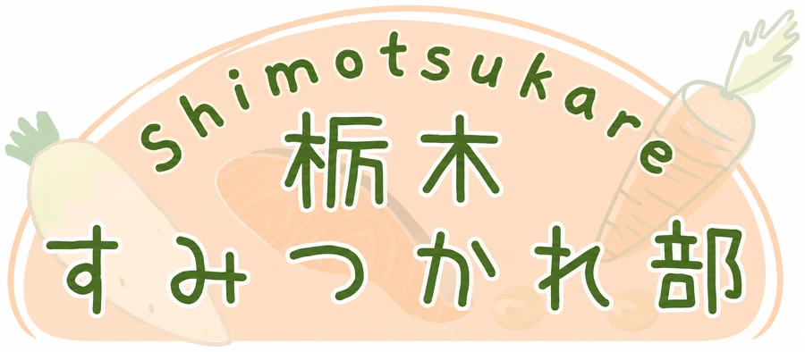 栃木すみつかれ部(Shimotsukare)のロゴ。大根・鮭・にんじんのイラスト