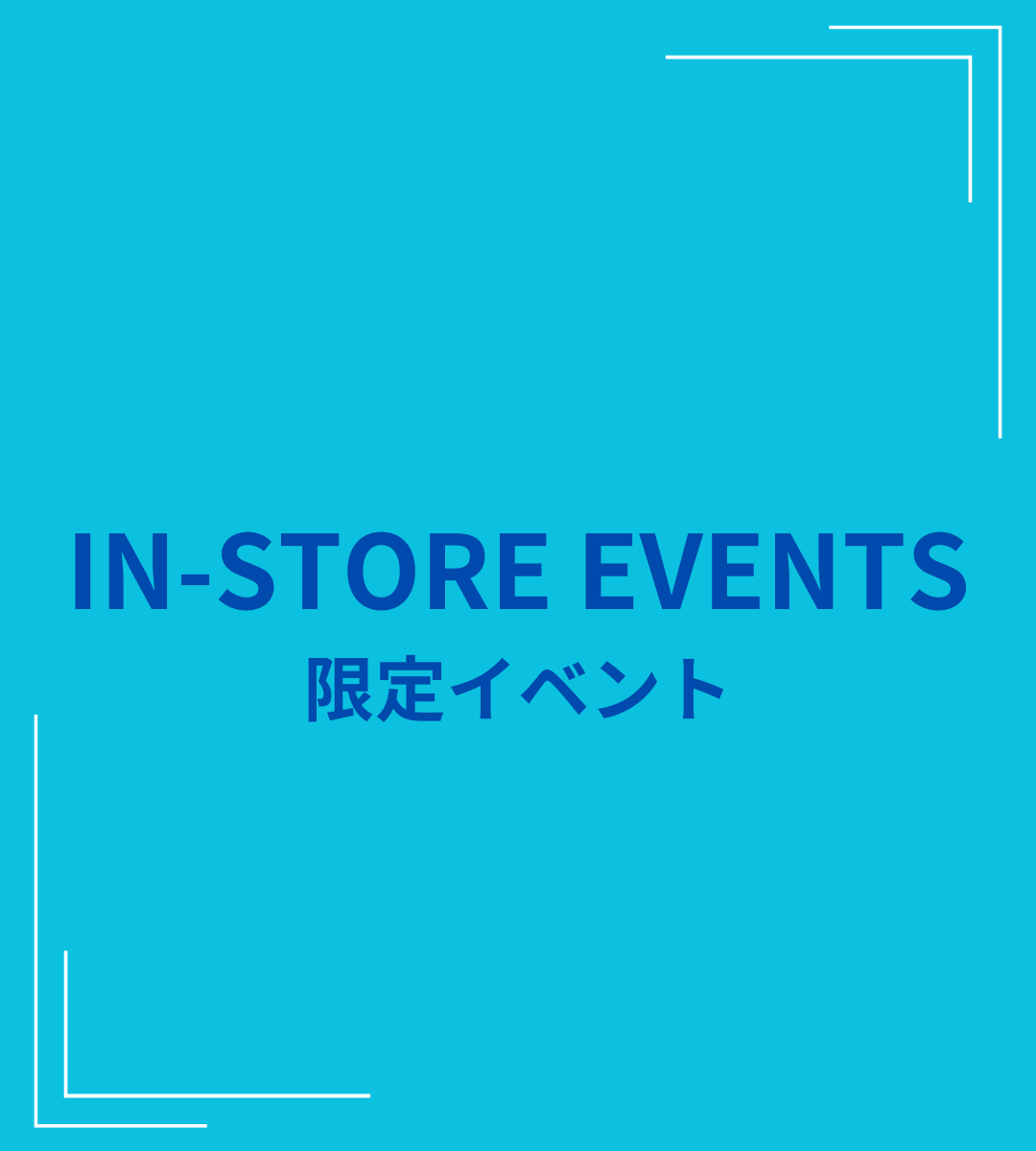 IN-STORE EVENTS 限定イベント