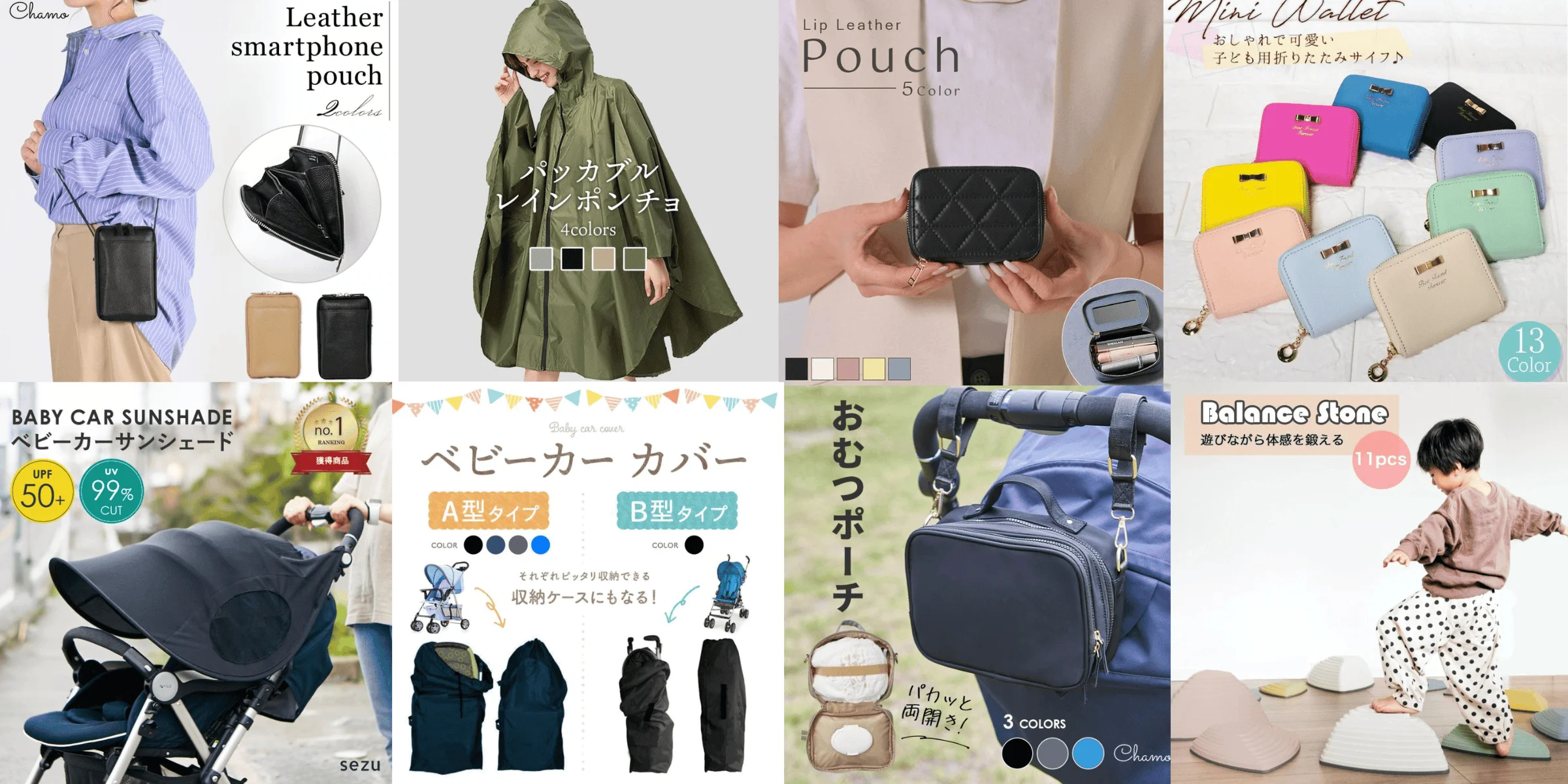 スマホポーチやベビー用品などのEC商品画像の制作例