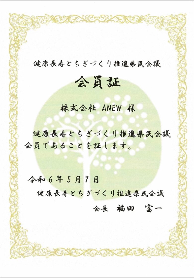 『健康長寿とちぎづくり推進県民議会』に登録されました。