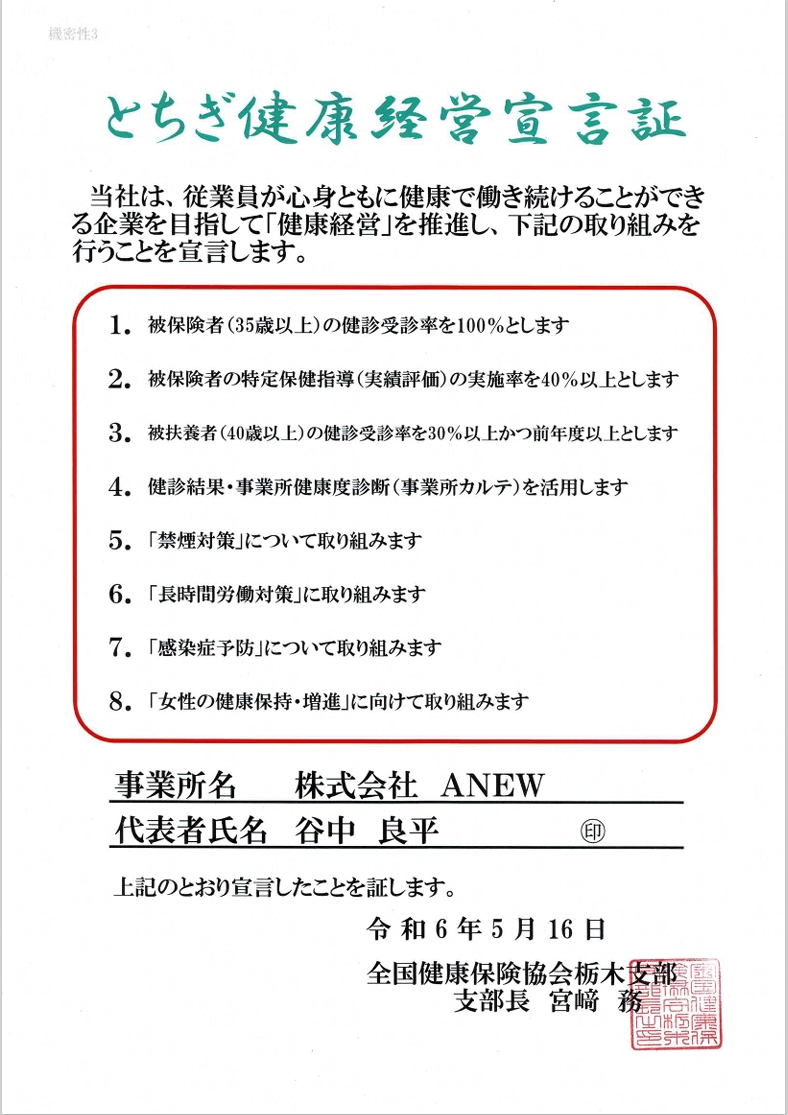 『とちぎ健康経営』宣言をしました。